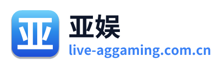 亚娱